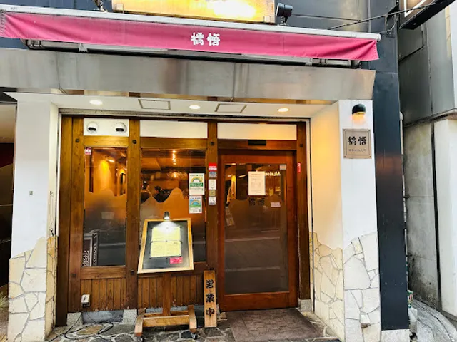 Hashigo Ginza Hon-ten