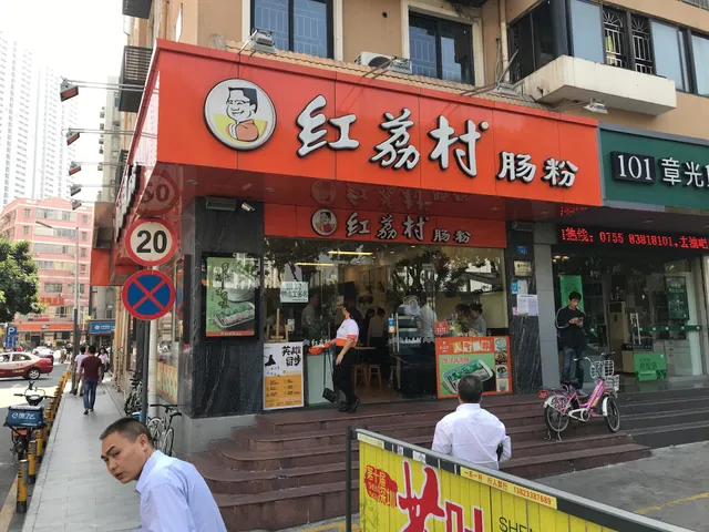 Honglicun Rice Noodle Roll Wang