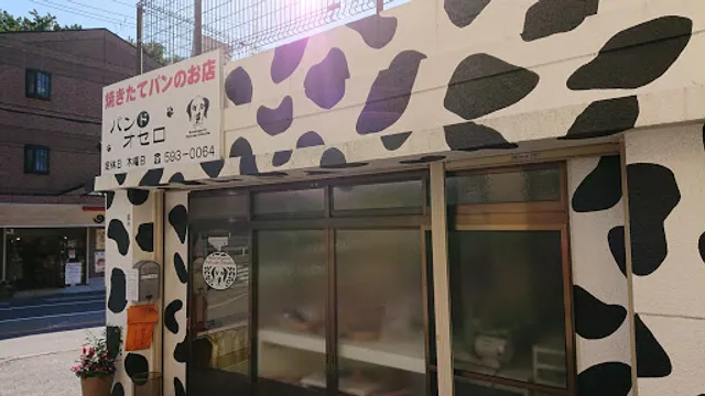 パン・ド・オセロ