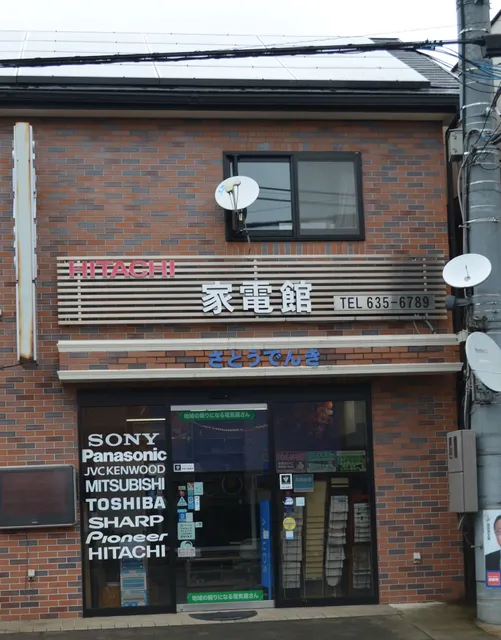 オーディオ・サトー/㈲佐藤電機