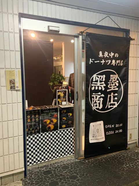黒墨商店 新潟店
