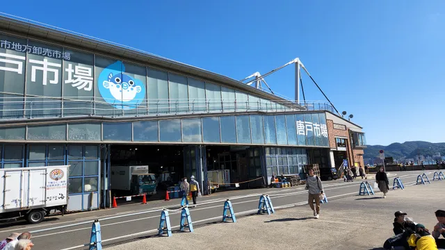 下関市地方卸売市場唐戸市場（Karato wholesale market OFFICIAL）