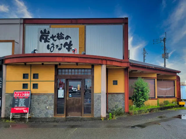 炭七輪のはな牛 羽ノ浦店