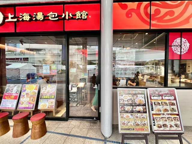 上海湯包小館 オアシス21店