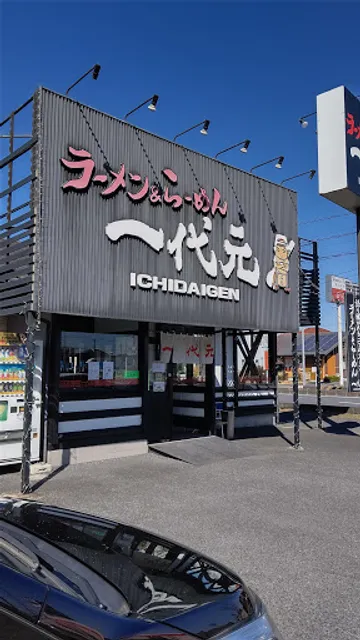 Ramenichidaigen Kazomitsumataten