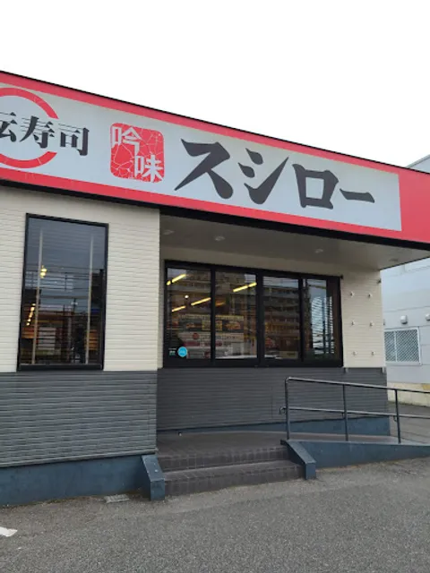 SUSHIRO Kagoshima Shinei Restaurant