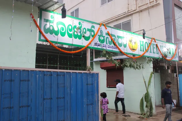 HOTEL KINARA ಹೋಟೆಲ್ ಕಿನಾರ ,North & South Indian Veg and Nonveg