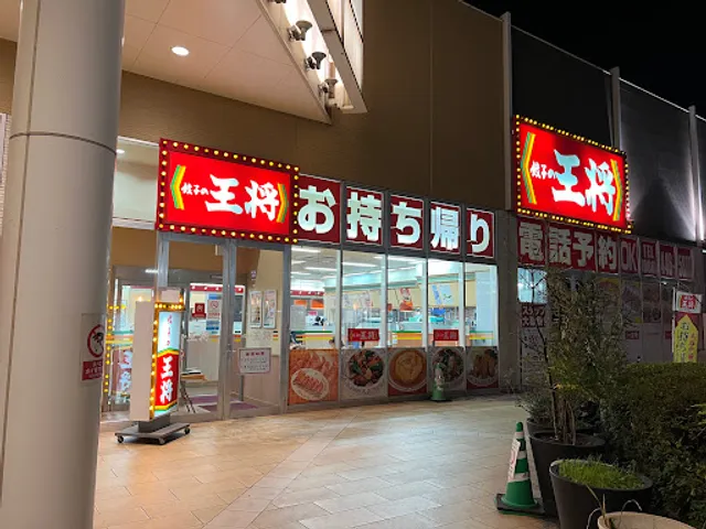 Gyoza no Ohsho Aeon Town Mizushima