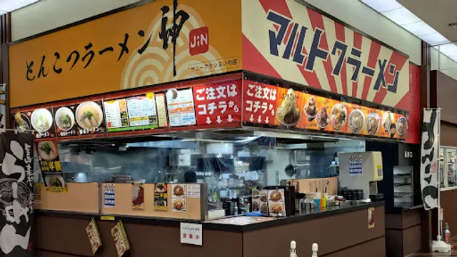 とんこつラーメン神(Jin)／マルトクラーメン サニーアクシスいの店