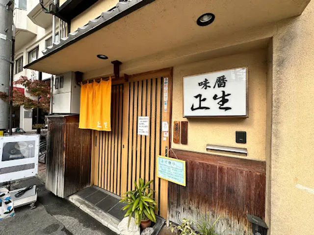 味暦 正生（あじごよみ しょうぶ