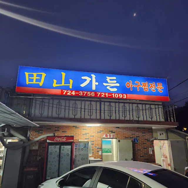 전산가든