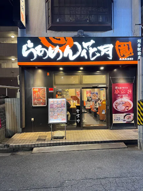Ramen Kagetsu Arashi Kariya Station Branch