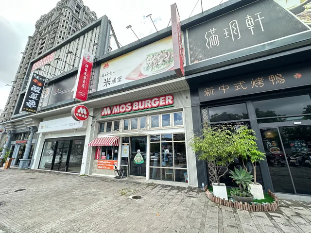 MOS BURGER Tainan Yonghua Shop