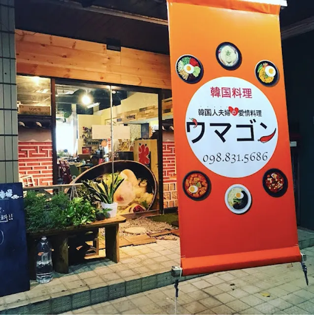 Korean Restaurant UMAGON