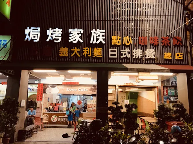 39焗烤家族-小港店