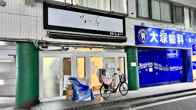 Nogami Hanare Hiroshima