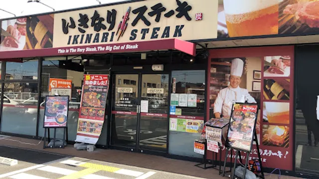 Ikinari Steak