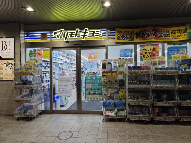 Matsumotokiyoshi Okayamaekihigashiguchiten