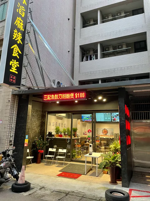 詠滔 ｜人氣麻奶鍋｜麻辣鍋｜川味牛肉麵｜麻奶海鮮麵｜酸辣粉｜麻辣魚蛋｜蒜蒜麵｜麻辣滷肉飯