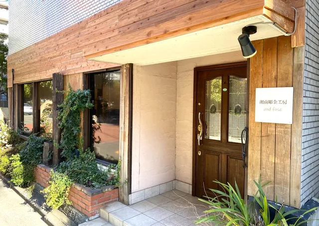 湘南彫金工房andfuse