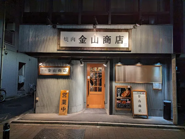 Yakinikukanayamashoten Kanda Honten