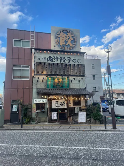 肉汁餃子のダンダダン 橋本店