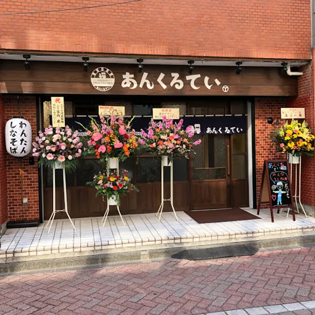 あんくるてい Uncle T's Cabin