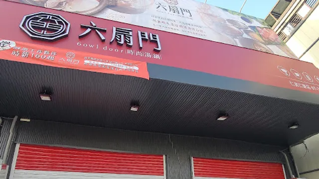 6owl door Renwu Renxiong Branch