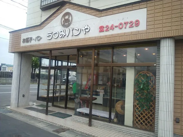 うつみパンや