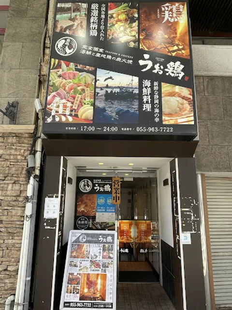 Uotori Numazu Station