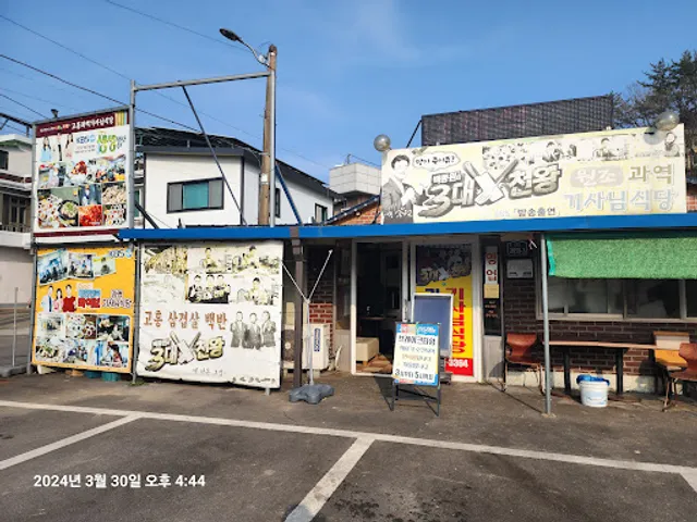 과역기사님식당