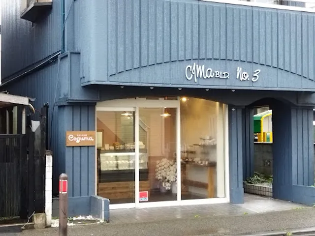 おかしのお店ｃｏｇｕｍａ