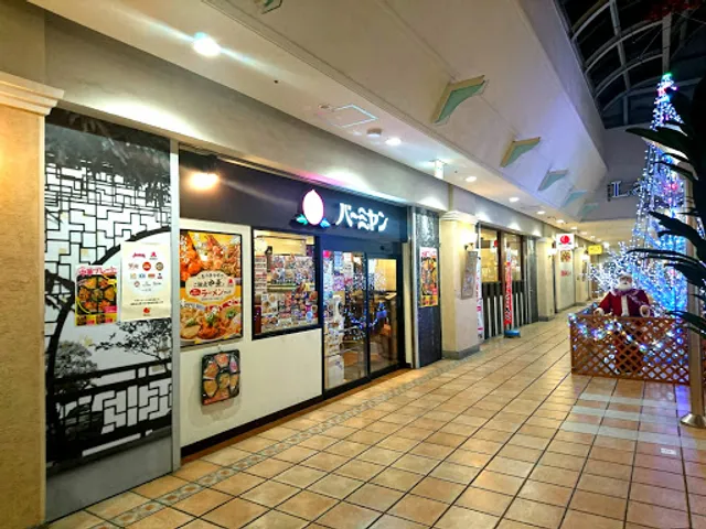 バーミヤン 新杉田店