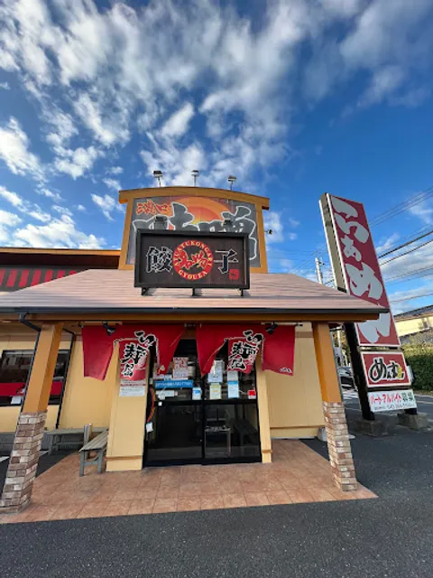 めん丸 仁戸名店