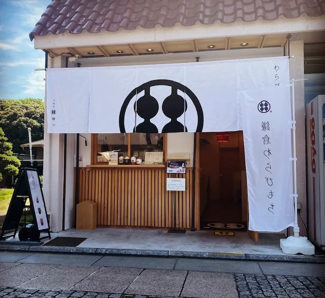 Kanmidokoro Kamakura Ashikagaten