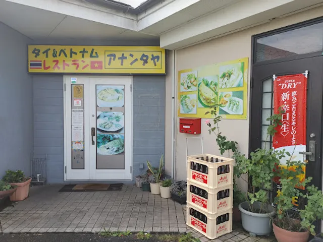 タイベトナムレストランアナンタヤ