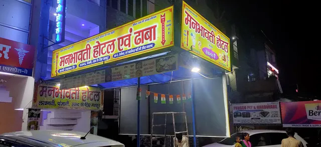 Manbhawati Hotel