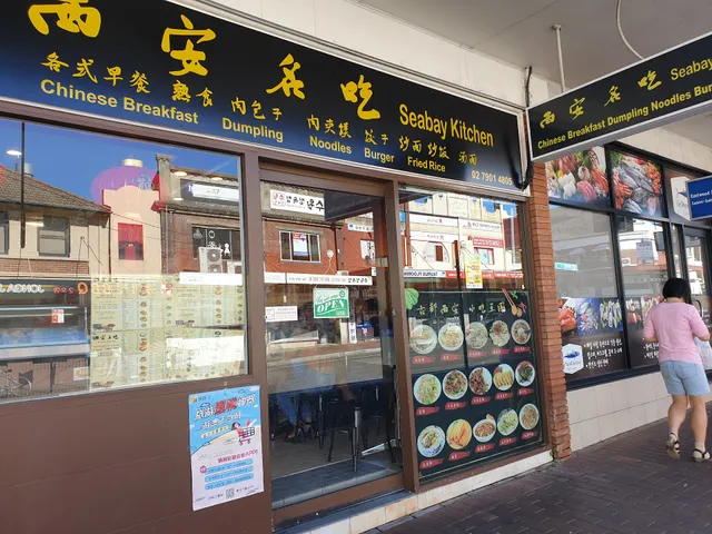 Seabay Kitchen 西安名吃