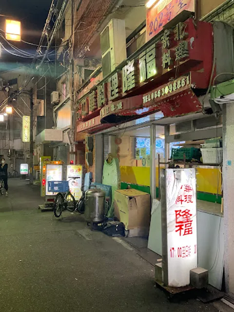 Ryufuku Chinese Restaurant