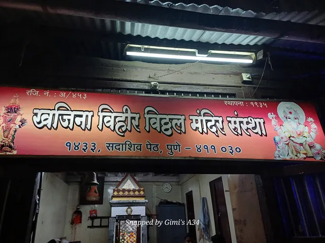 Khajina vihir vitthal mandir