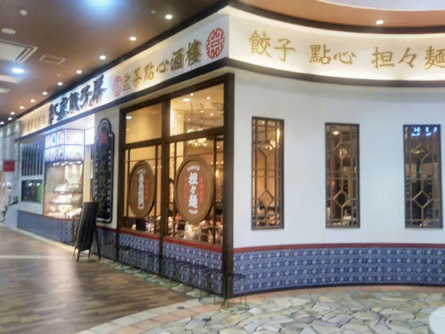 Benitora Gyozabo AEON MALL Natori