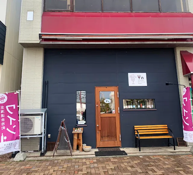 駅前Y’n(わいん)