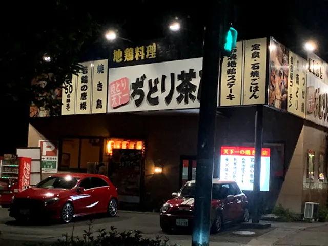 ぢどり茶屋 光吉店
