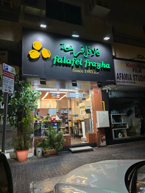 Falafel Frayha, Al Majaz فلافل فريحة, المجاز