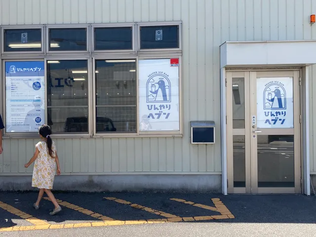 ひんやりヘブン 刈谷のかき氷屋さん
