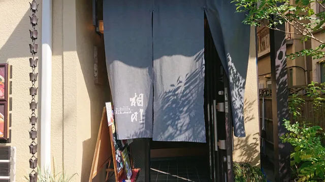 相川 - 和Dining Aikawa