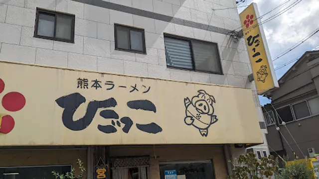 Higokko Unobe Honten