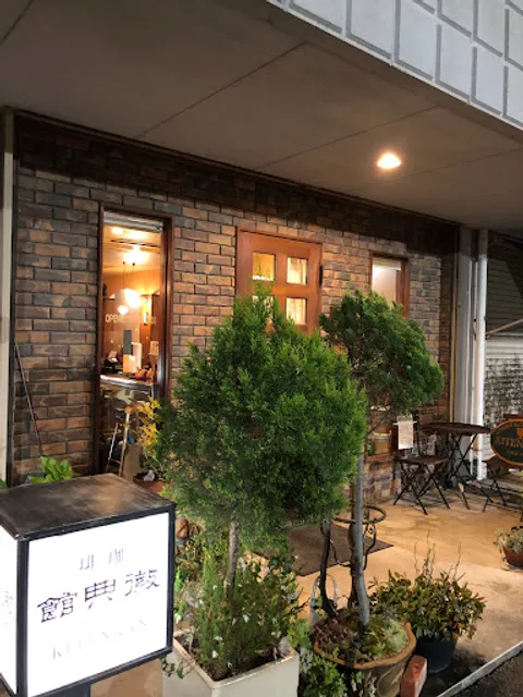 徽典館上石田店