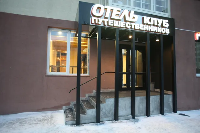 Club Puteshestvennikov