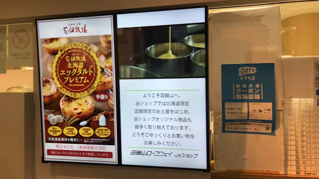 函館山展望台 山頂ショップ